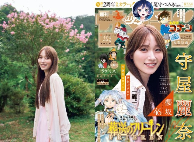 櫻坂46 守屋麗奈『少年サンデー』初表紙