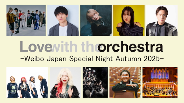 『Love with the orchestra Weibo Japan Special Night Autumn 2025』
