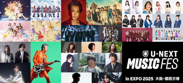 『U-NEXT MUSIC FES in大阪・関西万博2025』まとめ画像