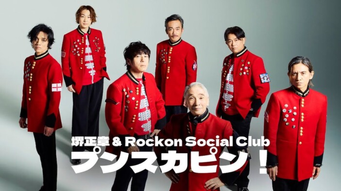 Rockon Social Clubがコラボで追求するもの