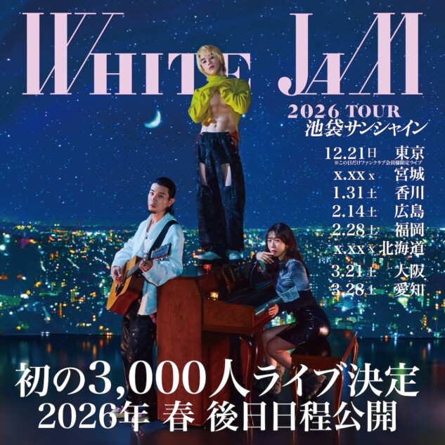 WHITE JAM、超満員の初ホールワンマンレポ