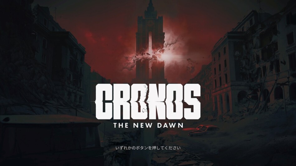 『Cronos: The New Dawn』プレイレポート