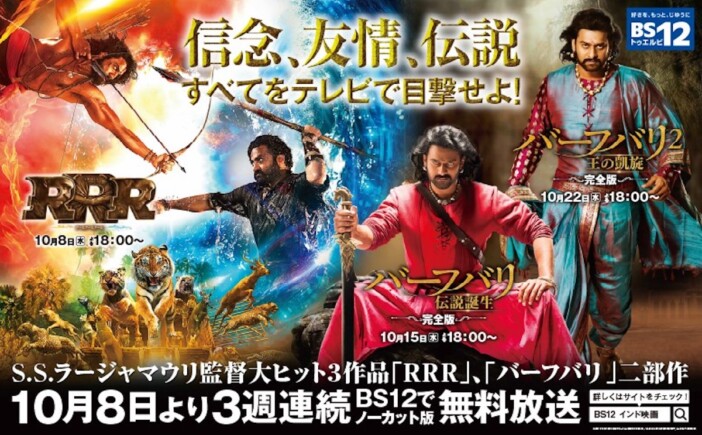 『RRR』などインド映画3週連続放送