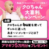 クロちゃん大喜利キャンペーン