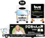 クロちゃんアドトラック