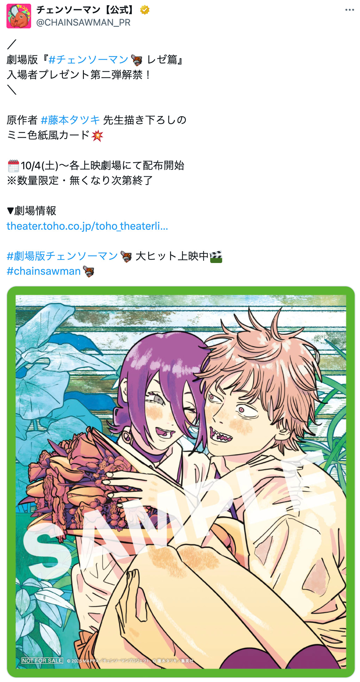 『チェンソーマン』デンジとレゼのif？