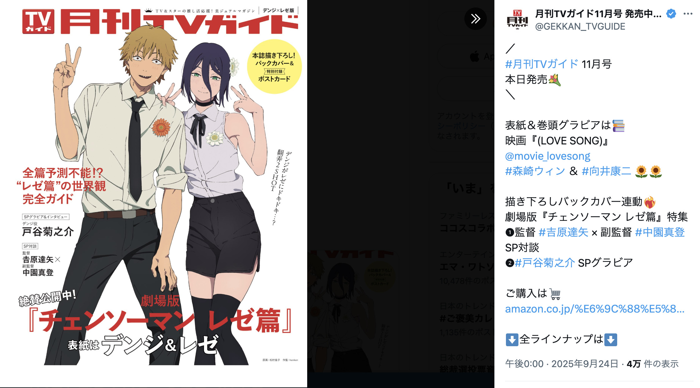 『チェンソーマン』デンジとレゼのif？の画像