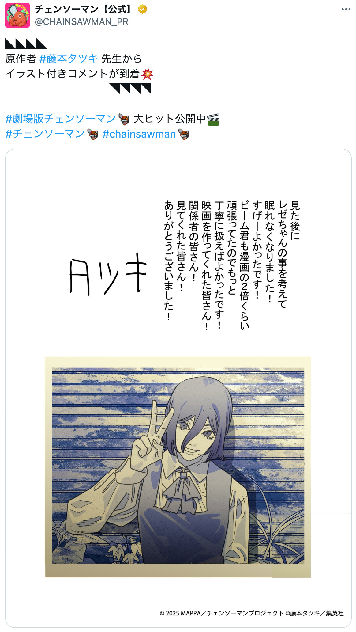 『チェンソーマン』デンジとレゼのif？の画像