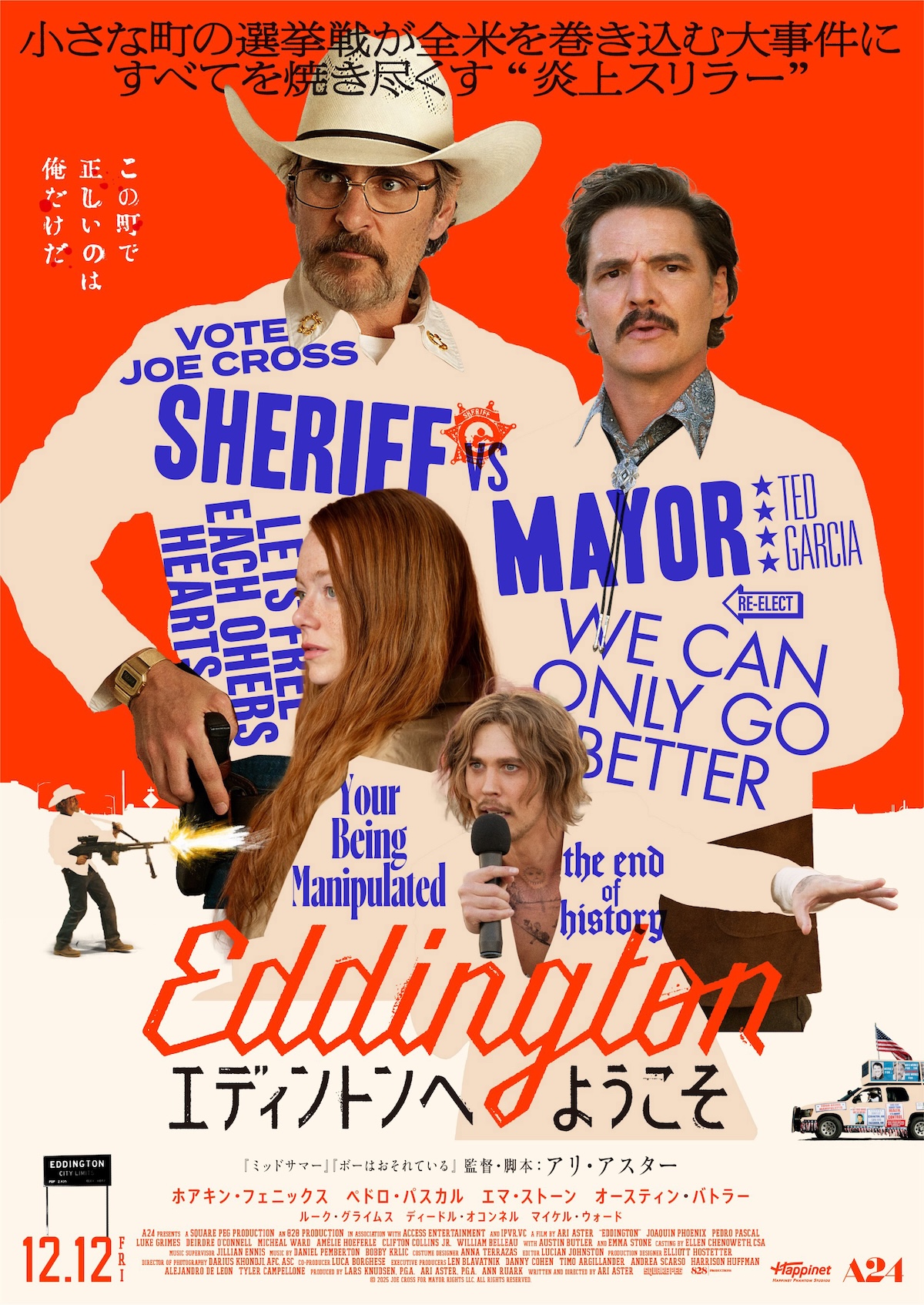 『エディントンへようこそ』本ポスター公開