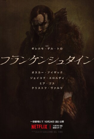 Netflix映画『フランケンシュタイン』本予告