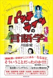 今なぜ言語学がヒットしている？　“注目本”から人気の理由を考察の画像