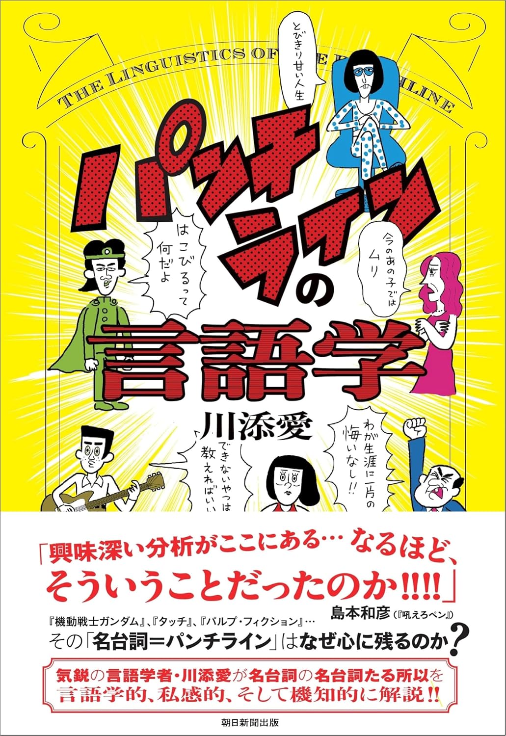 今なぜ言語学がヒットしている？　“注目本”から人気の理由を考察の画像