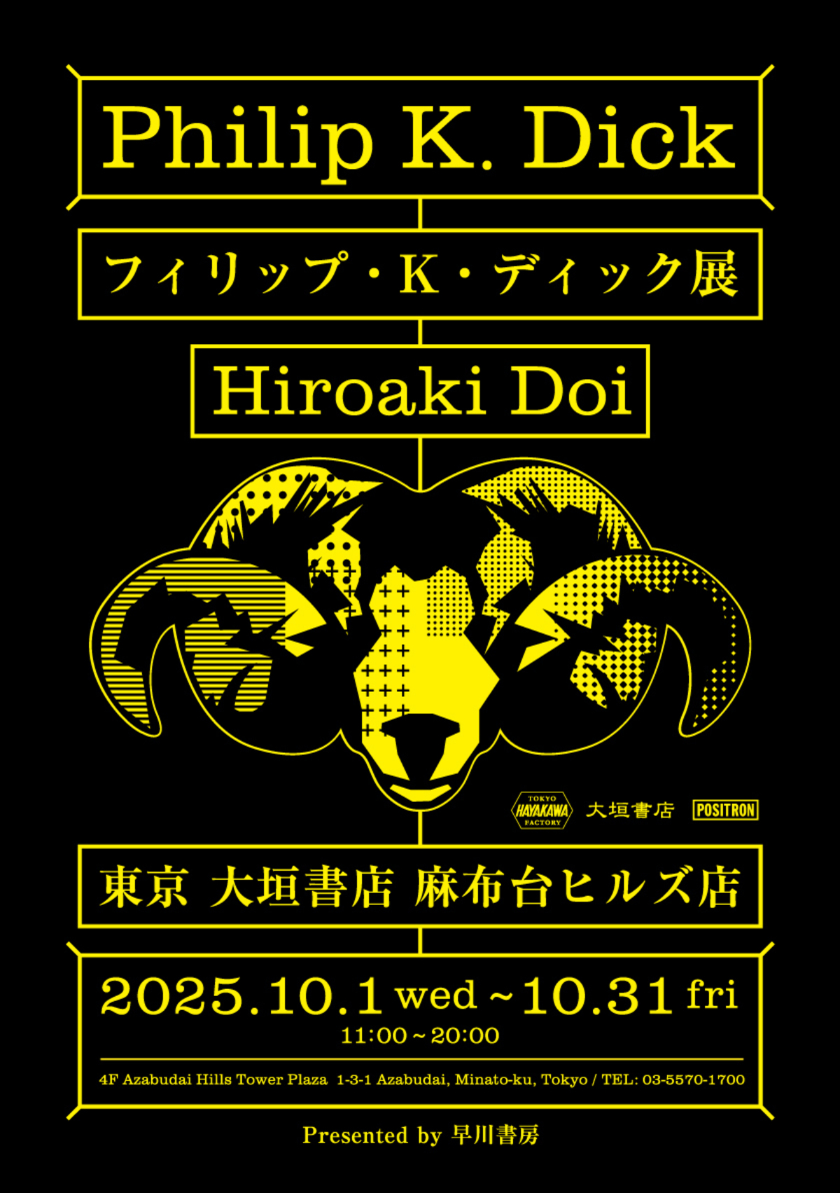 「フィリップ・K・ディック展」開催の画像