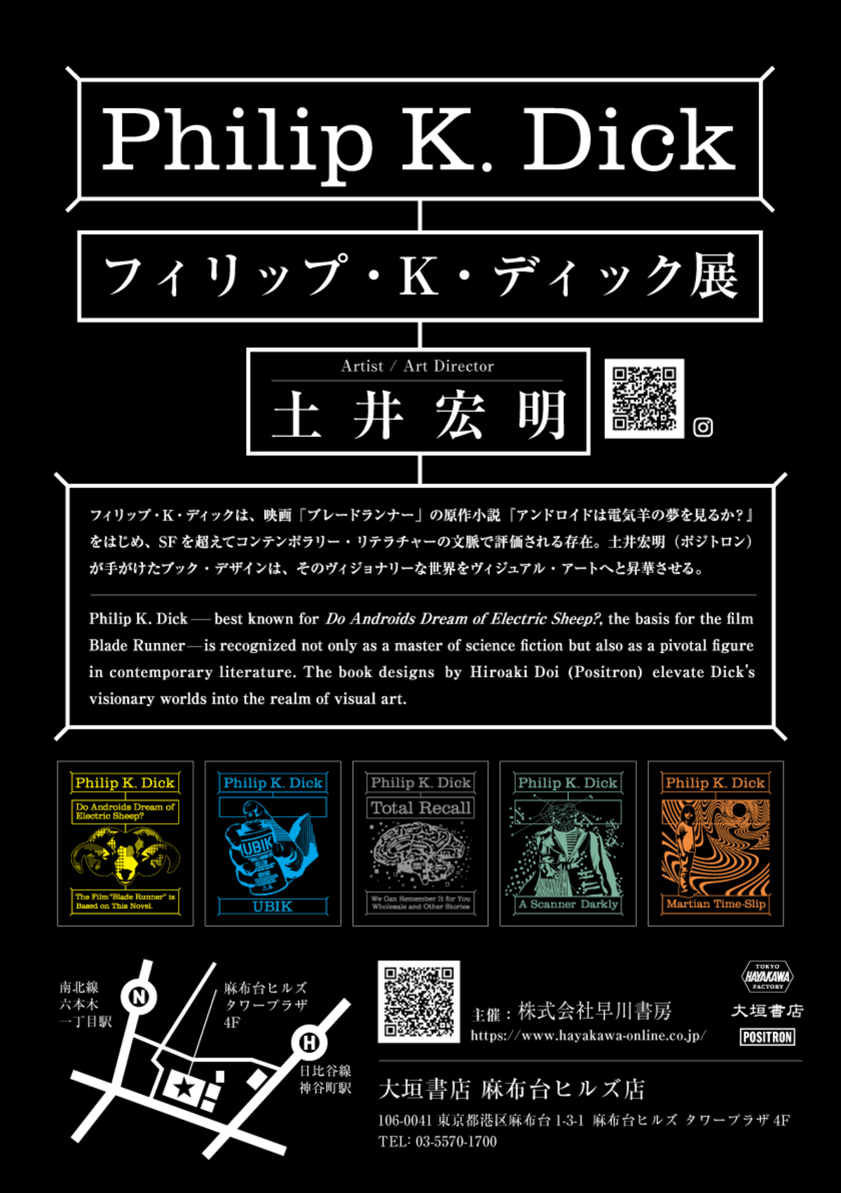 「フィリップ・K・ディック展」開催の画像