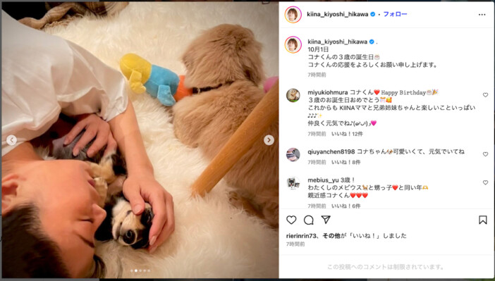 氷川きよし、愛犬との溺愛ショット公開　3歳の誕生日報告に「可愛すぎです」「元気で毎日過ごしてね」