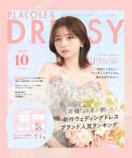 桜田ひよりがウエディングドレス姿で表紙にの画像