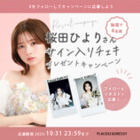 桜田ひよりがウエディングドレス姿で表紙にの画像