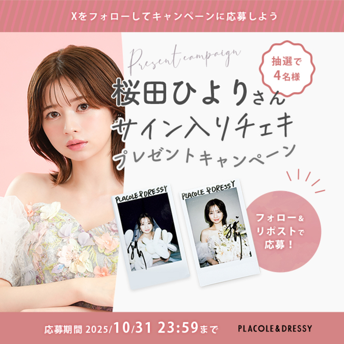 桜田ひよりがウエディングドレス姿で表紙にの画像