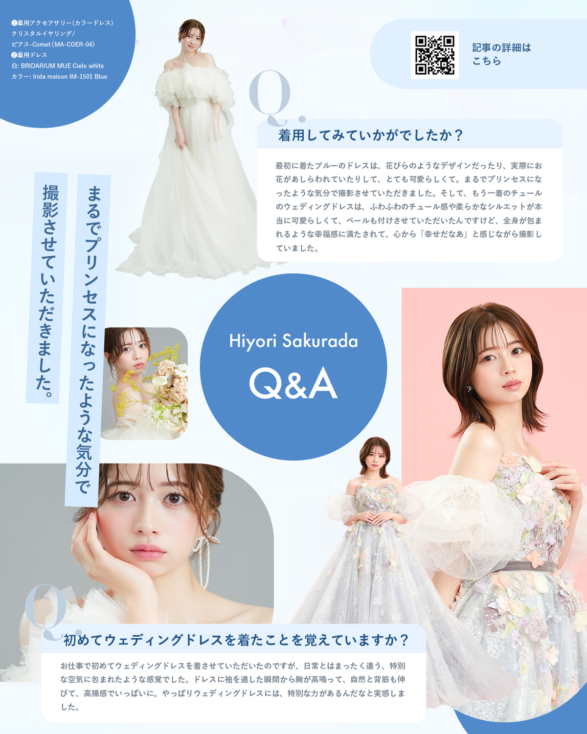 桜田ひよりがウエディングドレス姿で表紙にの画像