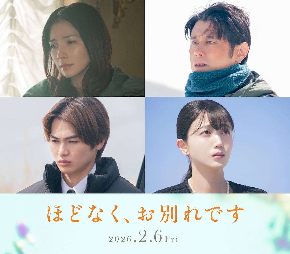 久保史緒里ら『ほどなく、お別れです』出演へ