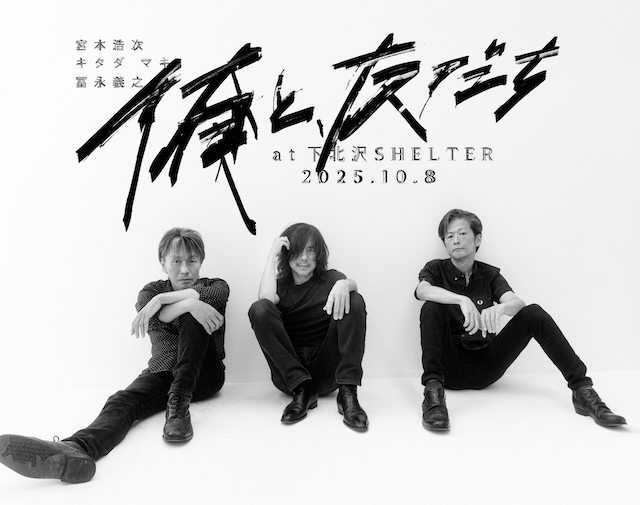 『俺と、友だち』下北沢 SHELTER公演告知画像