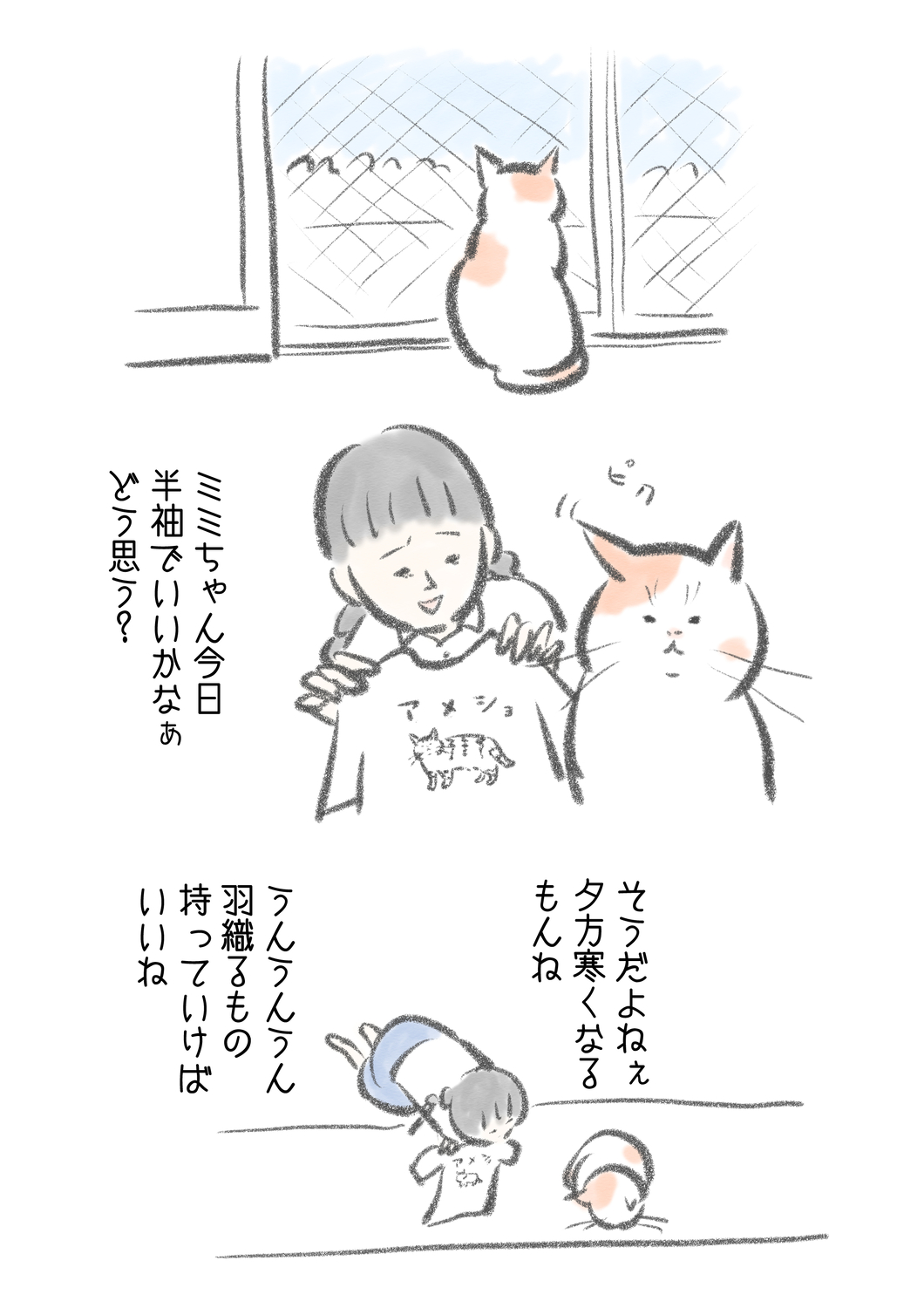 【漫画】猫は意外とぬけてる？の画像