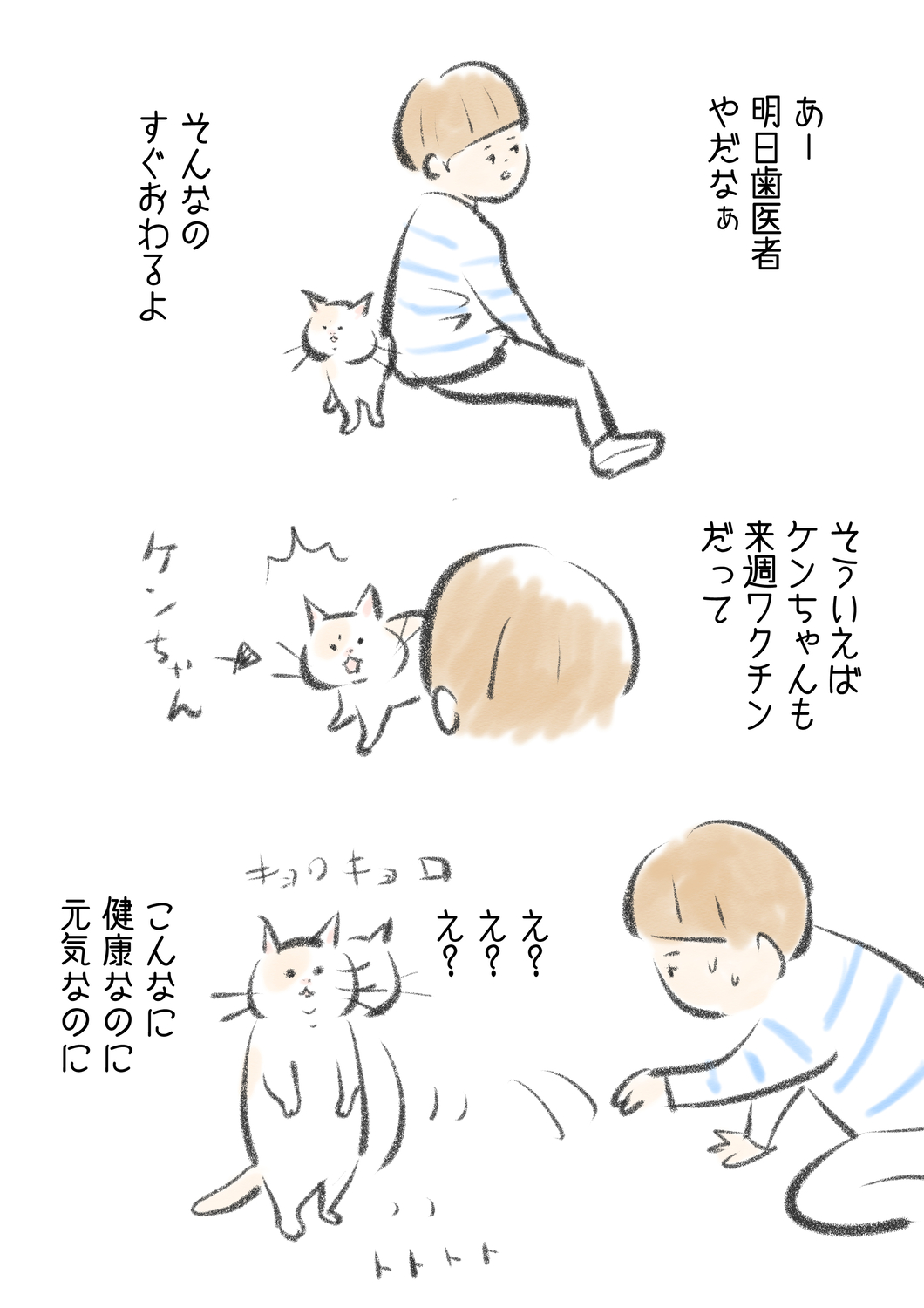 【漫画】猫は意外とぬけてる？の画像