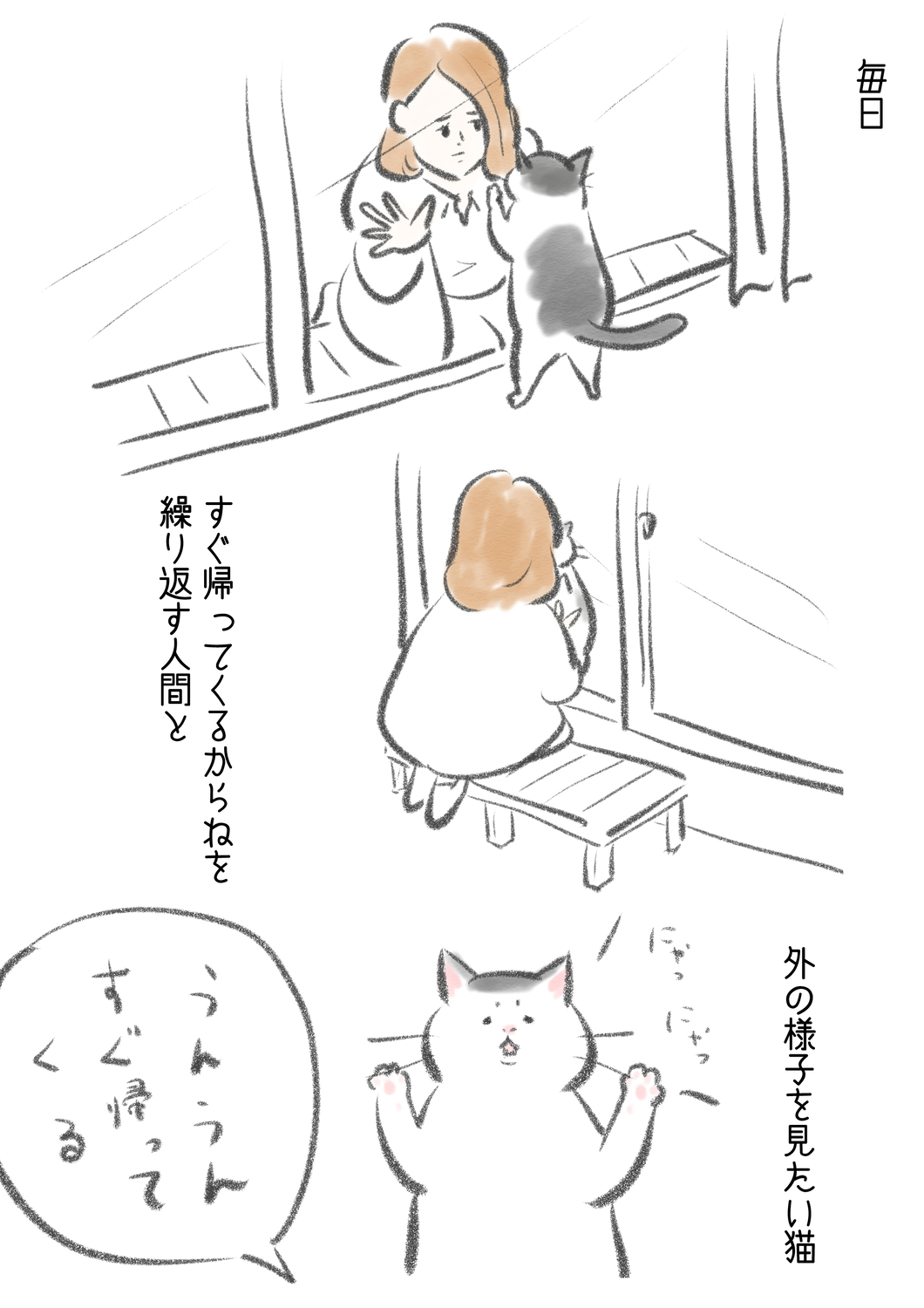 【漫画】猫は意外とぬけてる？の画像