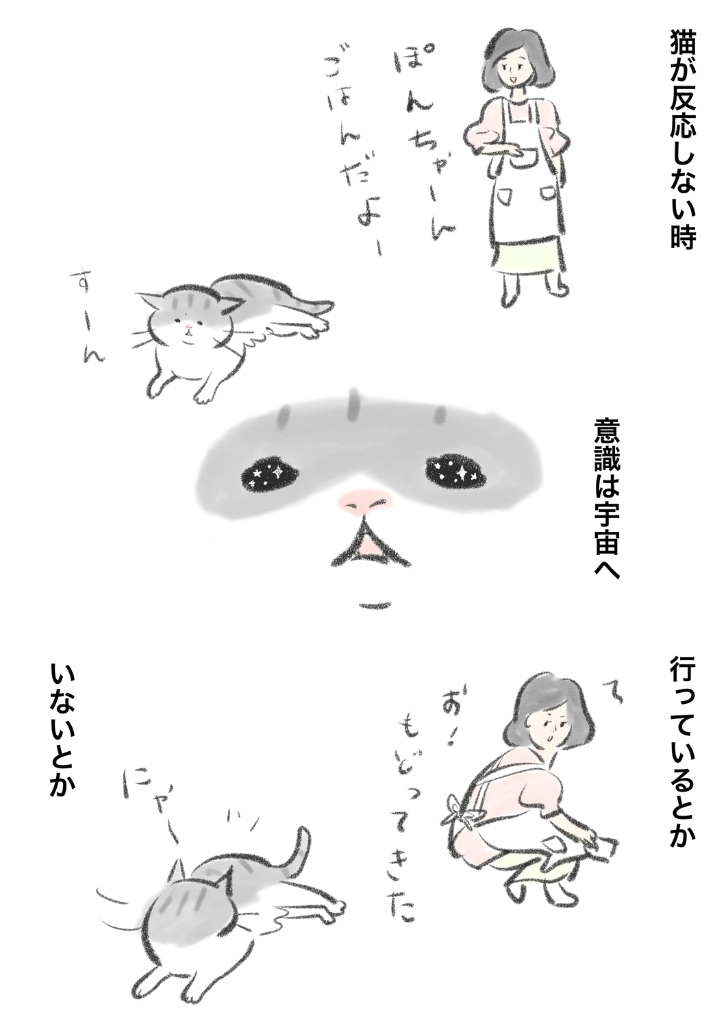 【漫画】猫は意外とぬけてる？の画像