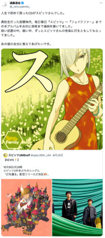 『SPY×FAMILY』遠藤達哉が描くスピッツ