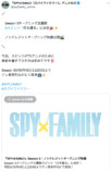 『SPY×FAMILY』遠藤達哉が描くスピッツの画像