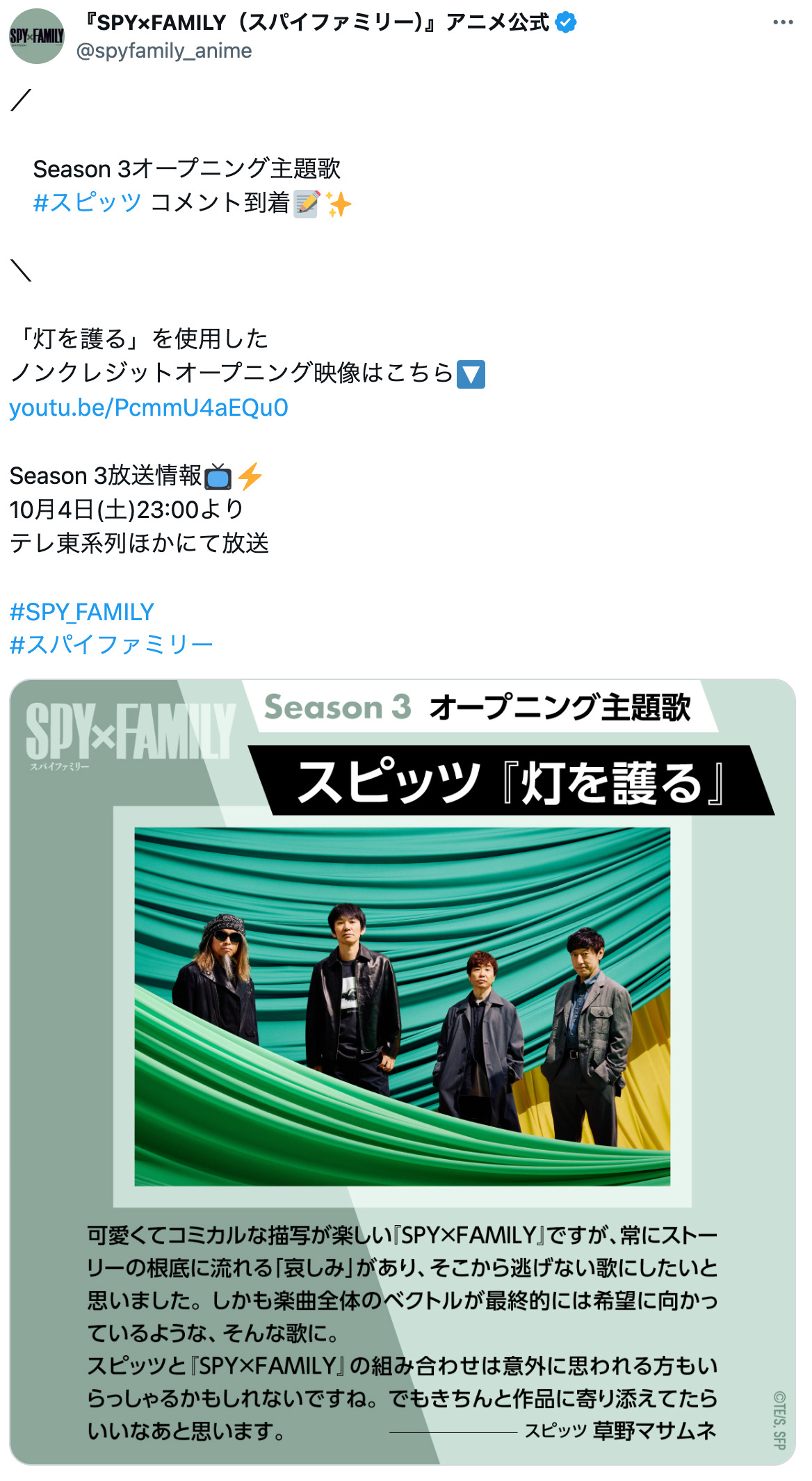 『SPY×FAMILY』遠藤達哉が描くスピッツの画像