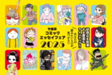 『竹書房コミックエッセイフェア2025』の画像