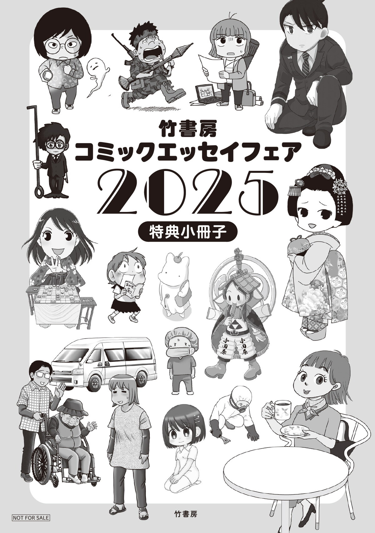 『竹書房コミックエッセイフェア2025』の画像