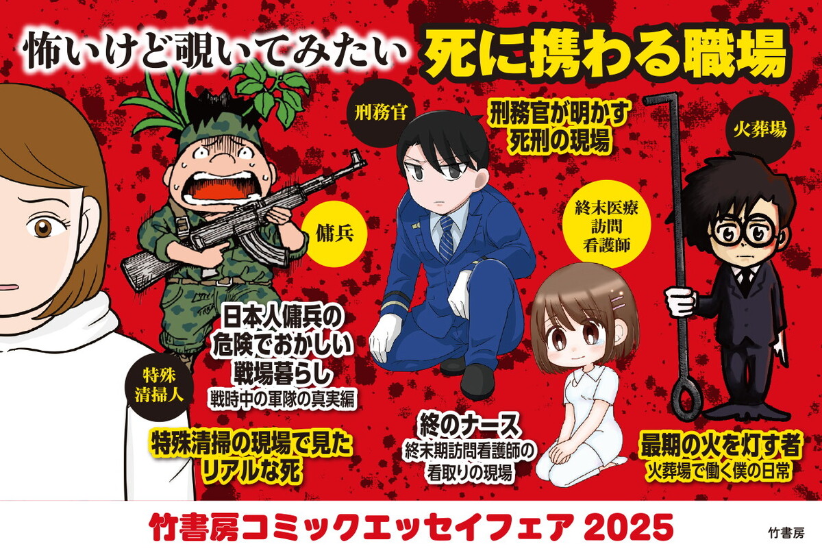 『竹書房コミックエッセイフェア2025』の画像