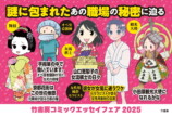 『竹書房コミックエッセイフェア2025』の画像