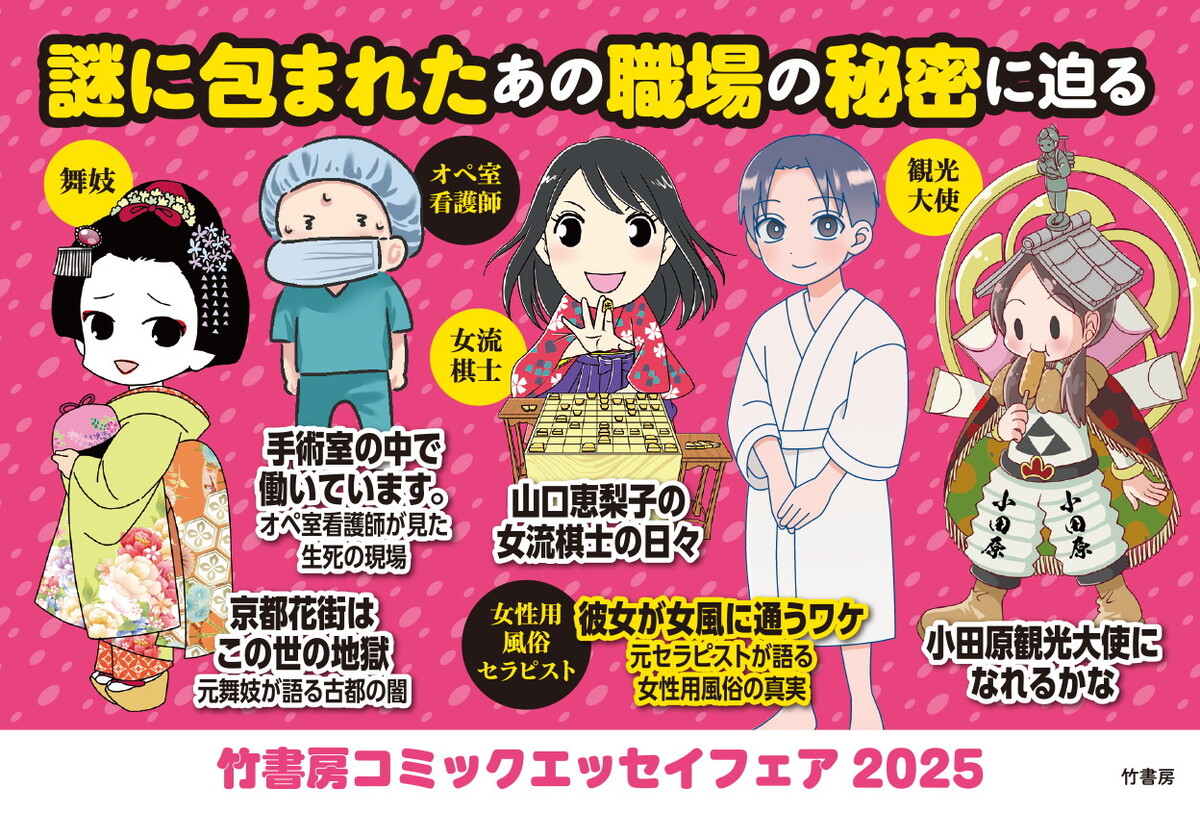 『竹書房コミックエッセイフェア2025』の画像
