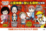 『竹書房コミックエッセイフェア2025』の画像