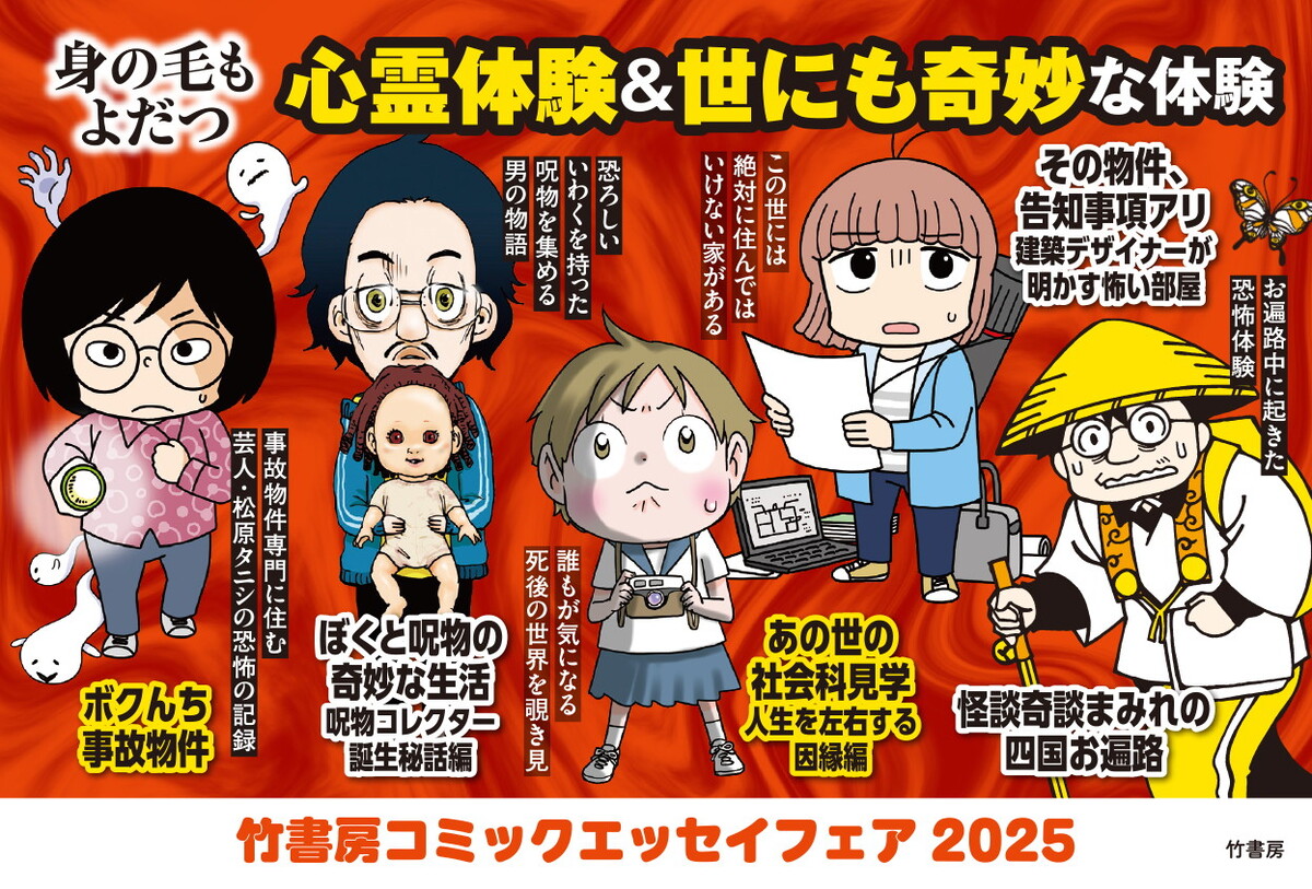 『竹書房コミックエッセイフェア2025』の画像