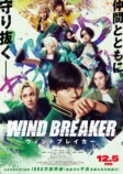『WIND BREAKER』主題歌入り本予告公開の画像