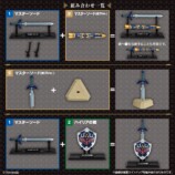 『ゼルダの伝説 ウェポンコレクション』組み合わせ一覧