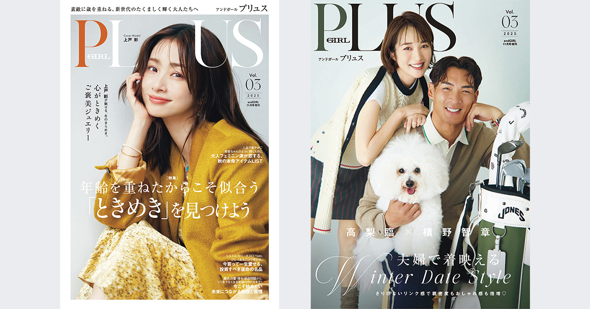 上戸彩、高梨臨＆槙野智章『andGIRL PLUS』