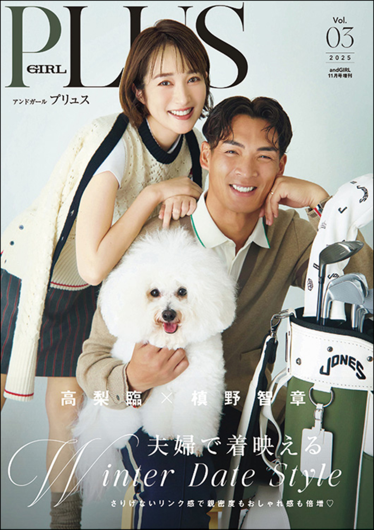 上戸彩、高梨臨＆槙野智章『andGIRL PLUS』の画像