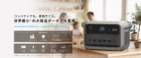 Anker、世界最小級のポータブル電源の画像
