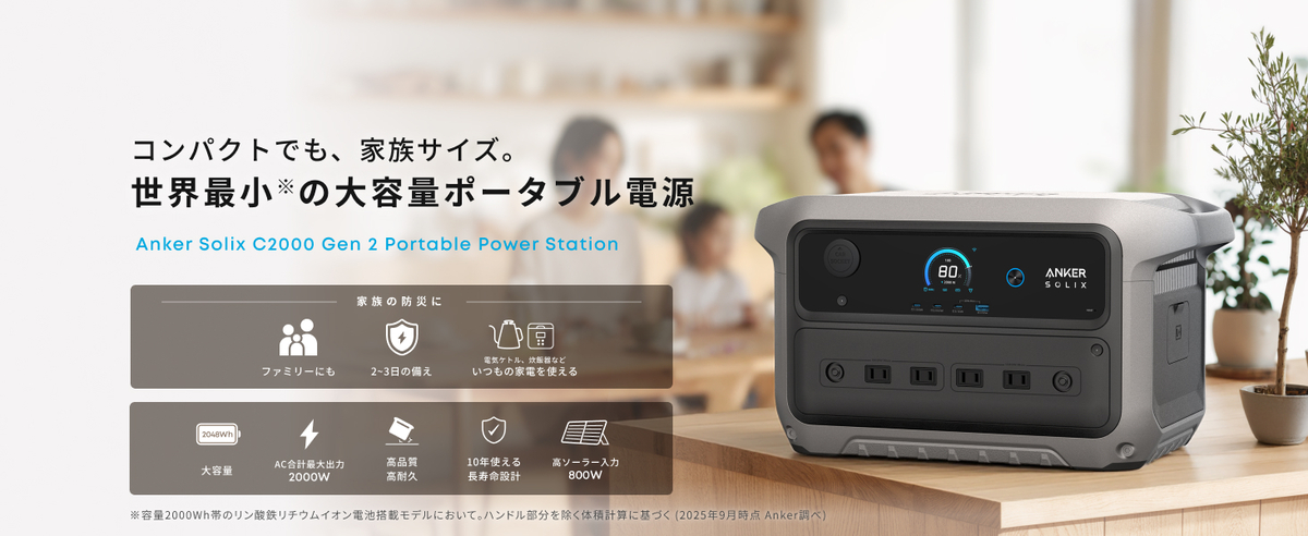 Anker、世界最小級のポータブル電源の画像