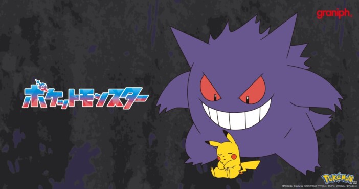 グラニフ、ポケモンのコラボアイテムを発売