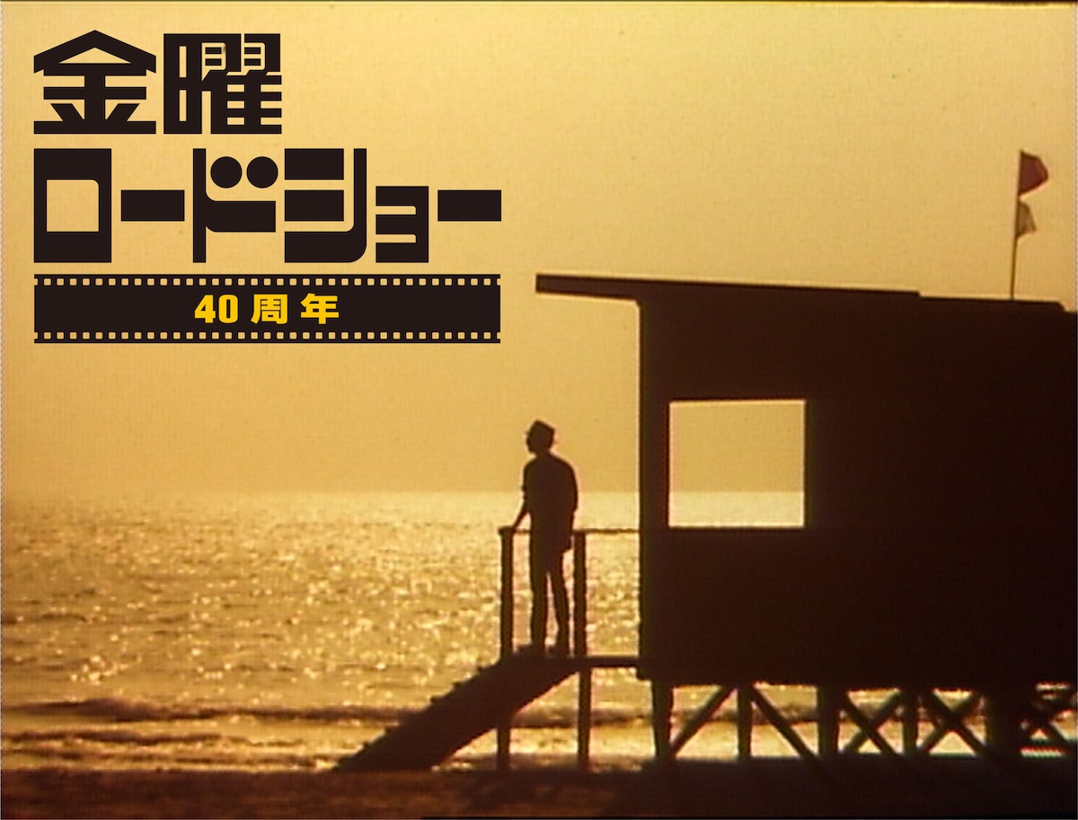 日本人が共有してきた“金曜の映画体験”