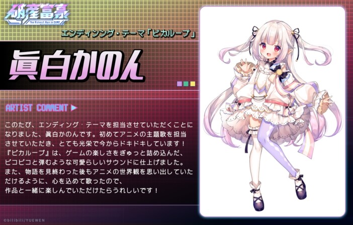 眞白かのん、アニメ『破産富豪』ED担当