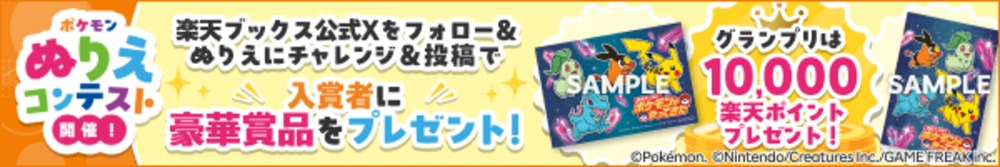 ポケモンZAキャンペーンが楽天で開催の画像