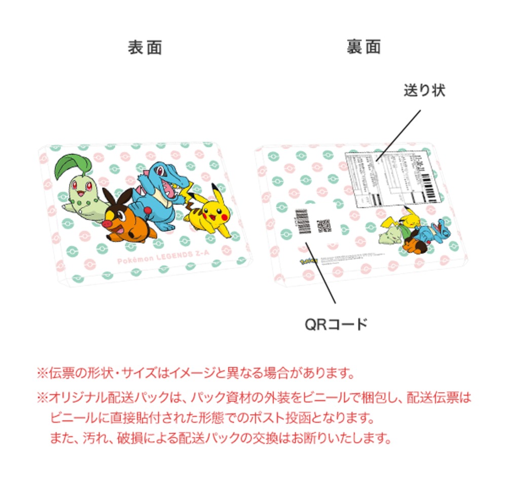 ポケモンZAキャンペーンが楽天で開催の画像